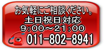 「士業開業相談.com」が提供するご相談のご案内